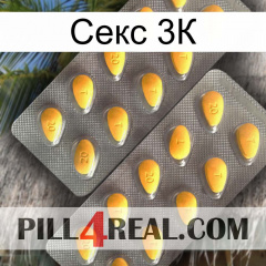 Секс 3К cialis2